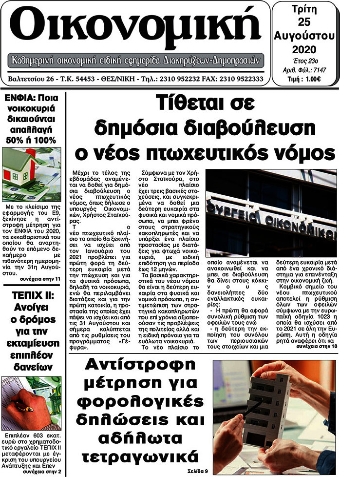 Οικονομική