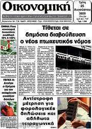 /Οικονομική
