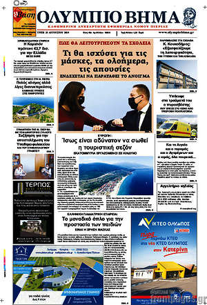 Πρωτοσέλιδο Ολύμπιο Βήμα