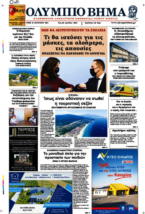 Ολύμπιο Βήμα