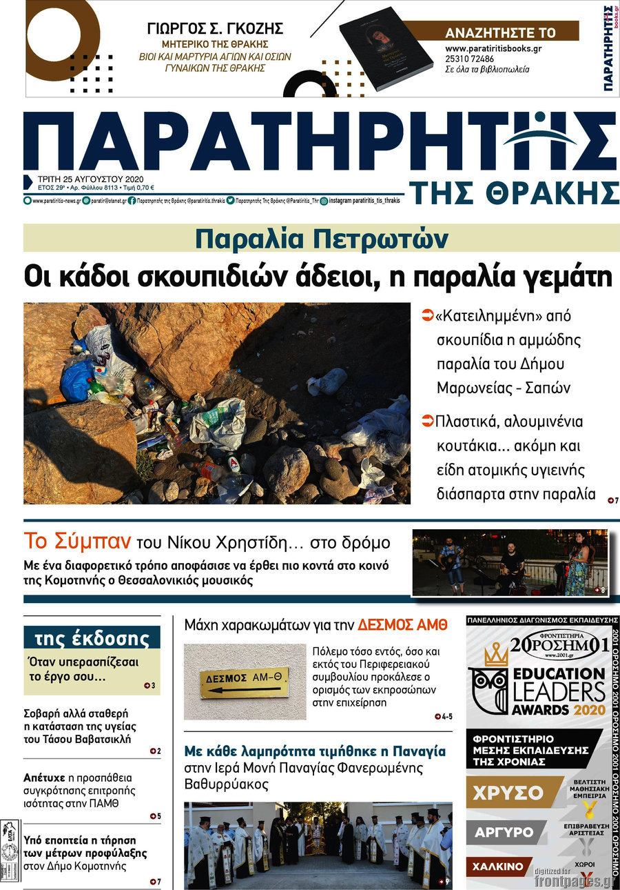 Παρατηρητής