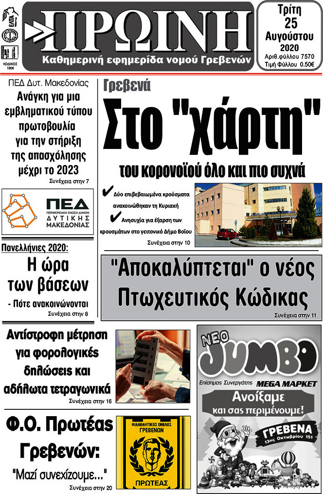 Πρωινή Γρεβενών