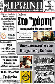 /Πρωινή Γρεβενών