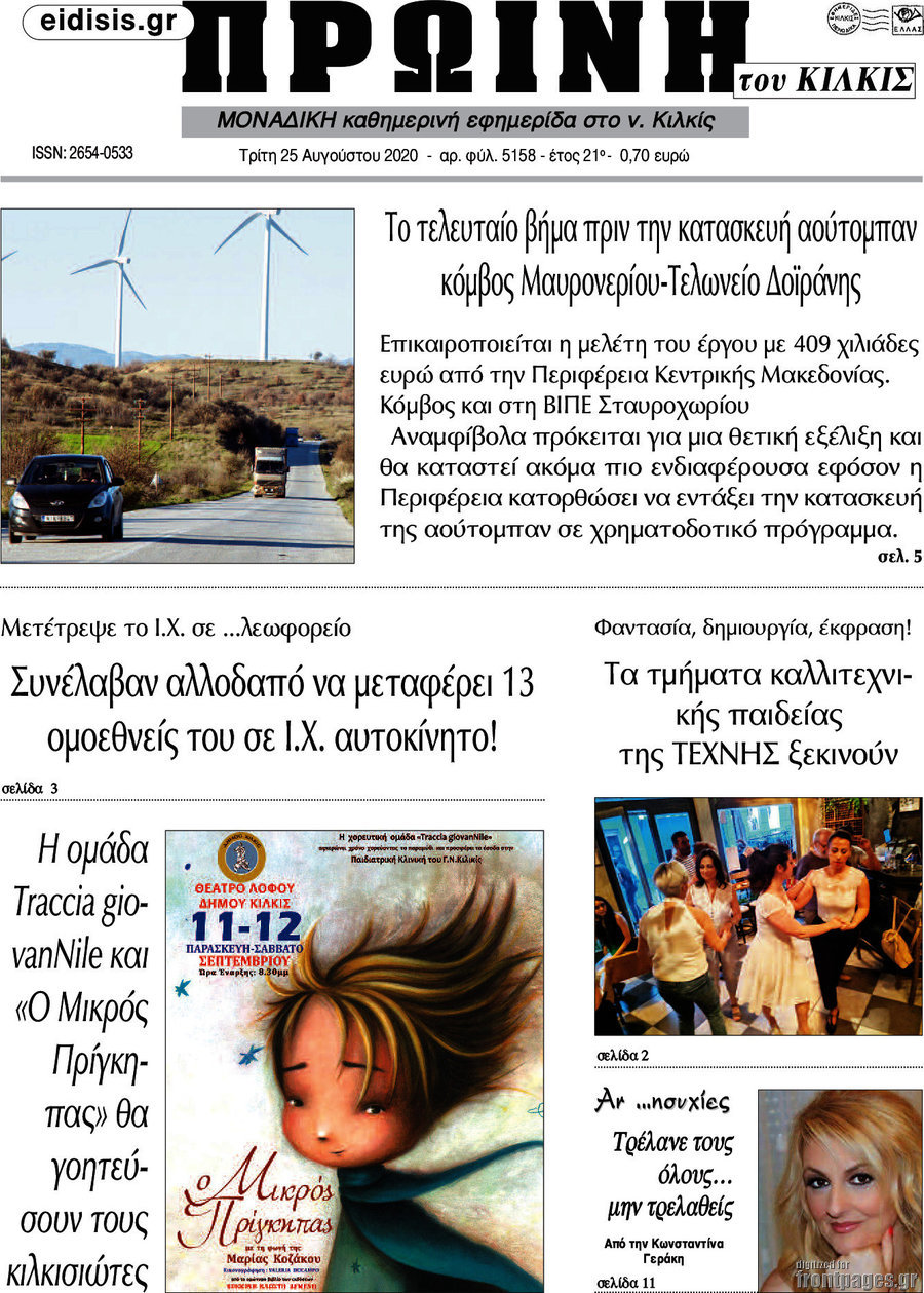 Πρωινή του Κιλκίς
