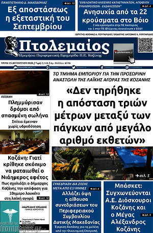 Πρωτοσέλιδο Πτολεμαίος