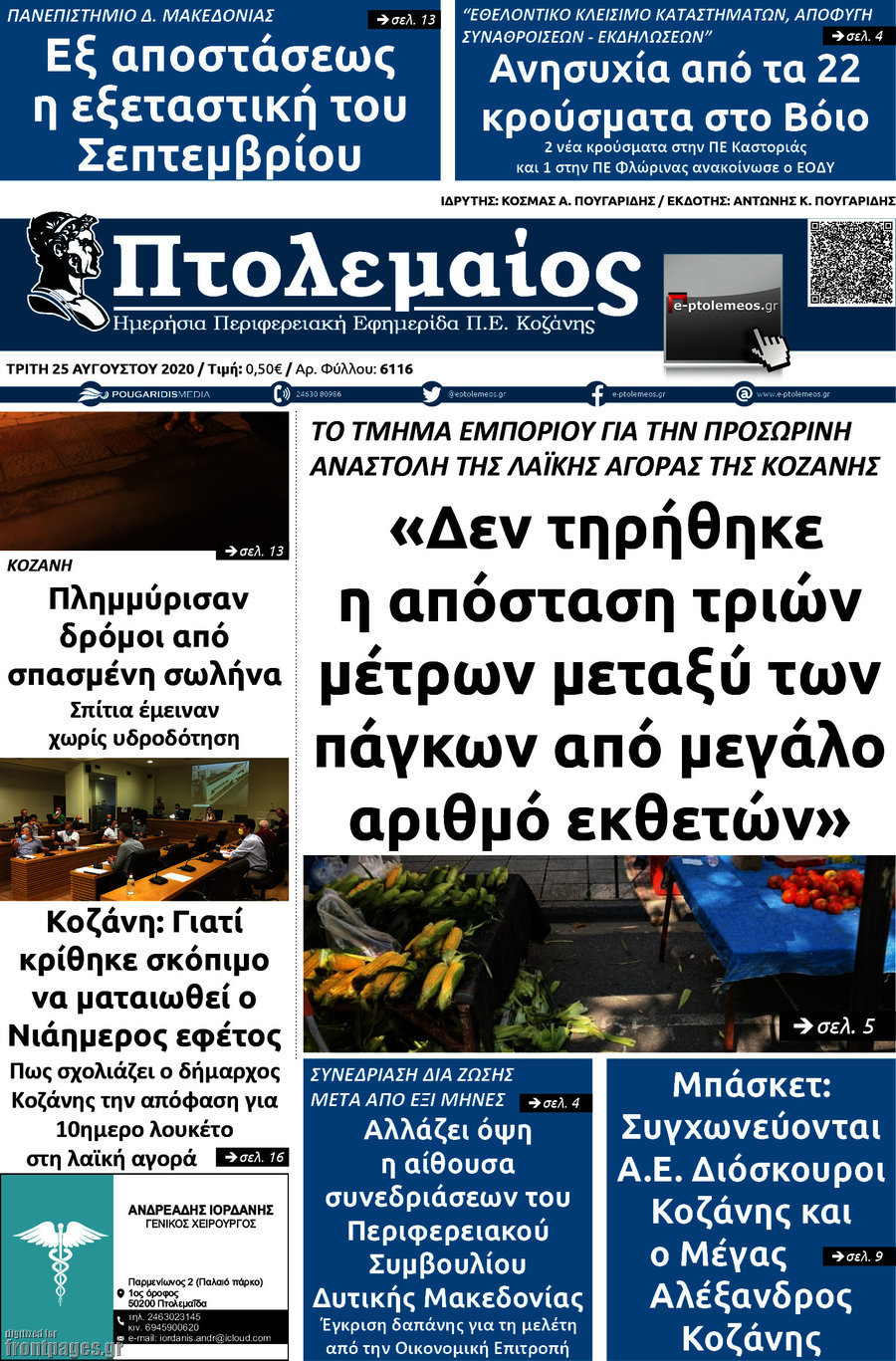 Πτολεμαίος