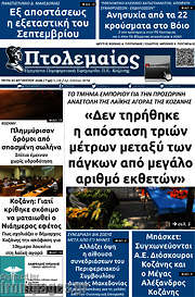 /Πτολεμαίος