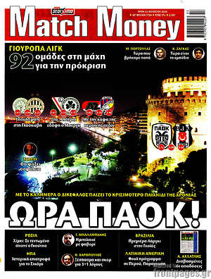 Πρωτοσέλιδο εφημερίδας Match Money - protoselida