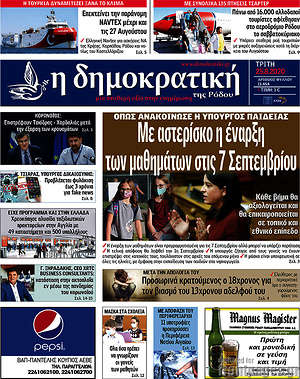 Πρωτοσέλιδο Δημοκρατική Ρόδου