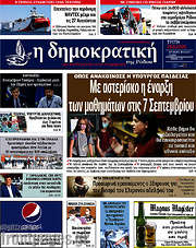 /Δημοκρατική Ρόδου