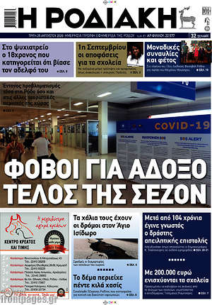 Πρωτοσέλιδο Η Ροδιακή