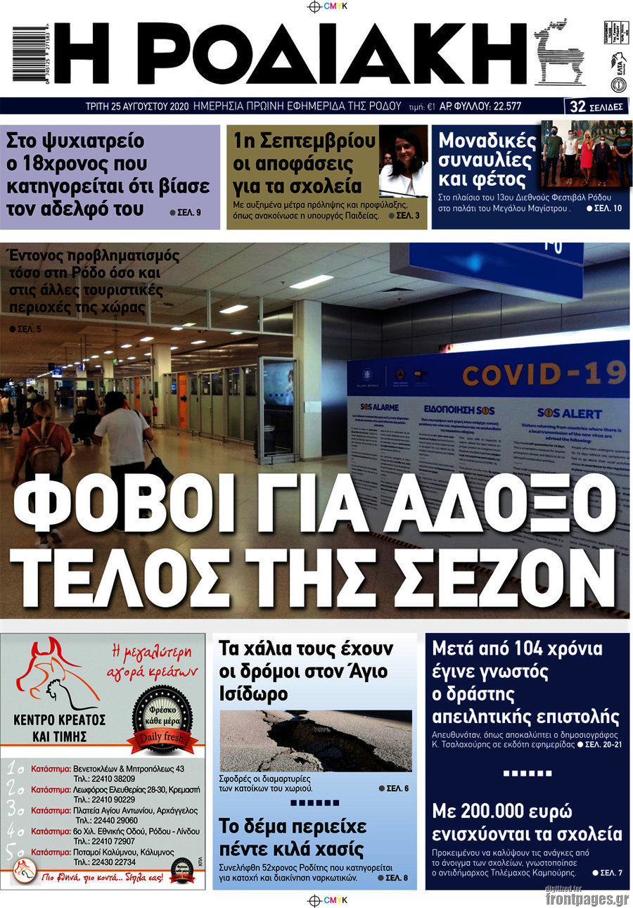 Η Ροδιακή