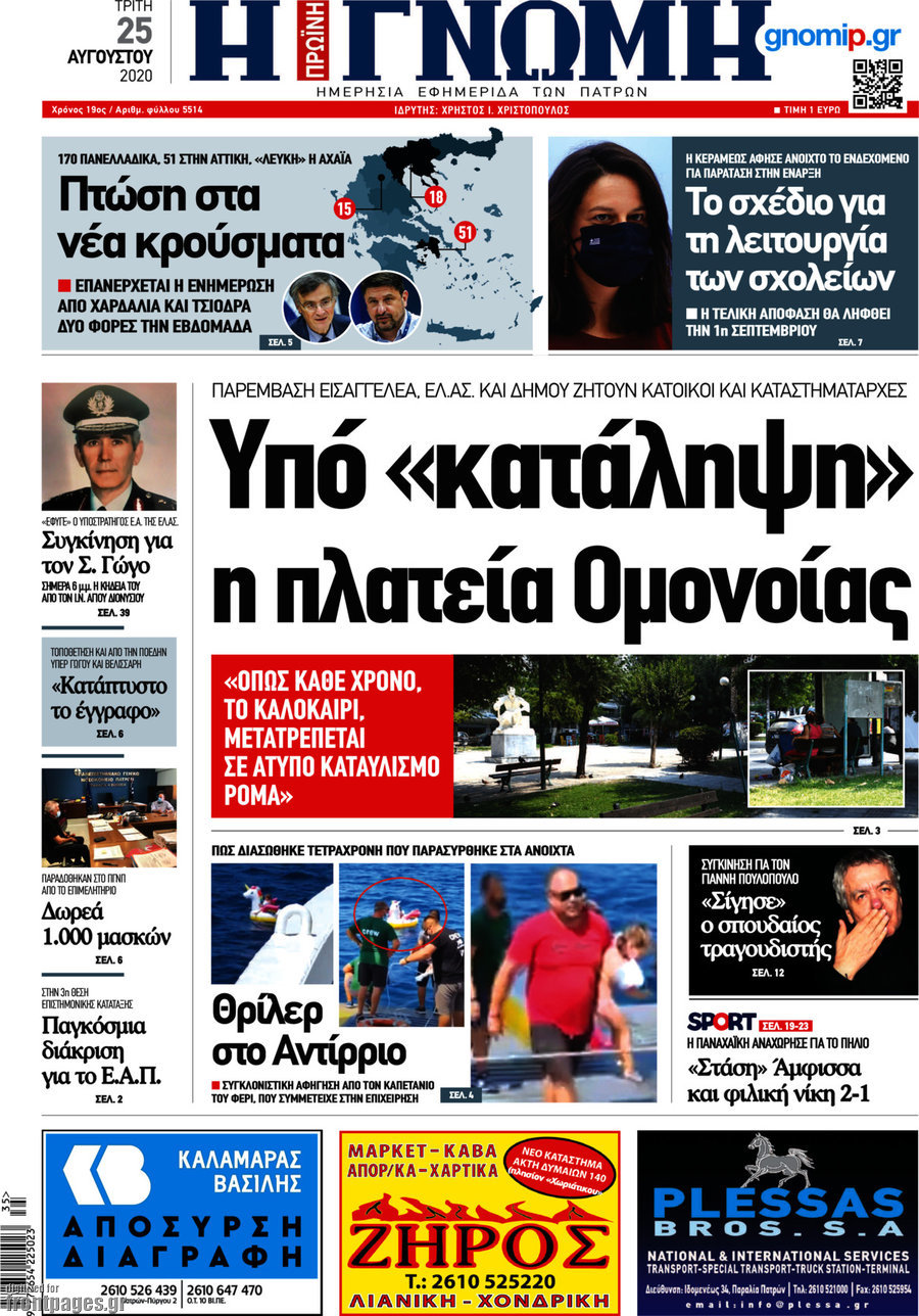 Η Γνώμη