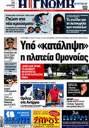 /Η Γνώμη