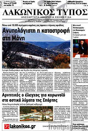 /Λακωνικός Τύπος