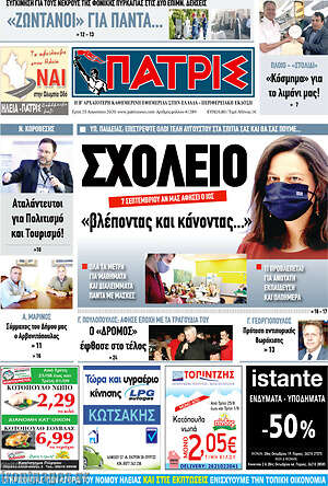 Πρωτοσέλιδο Πατρίς