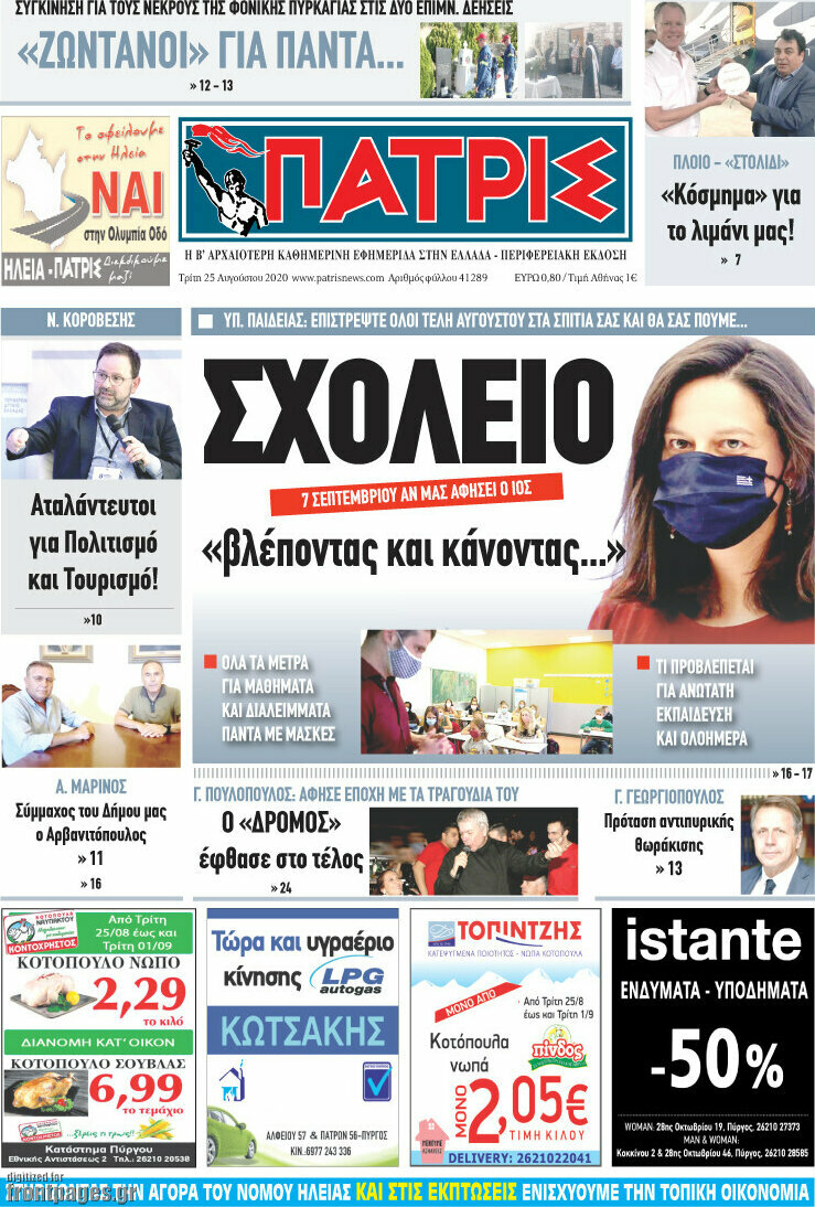 Πατρίς