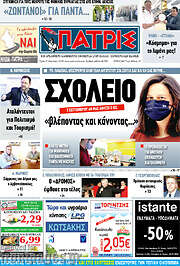 /Πατρίς