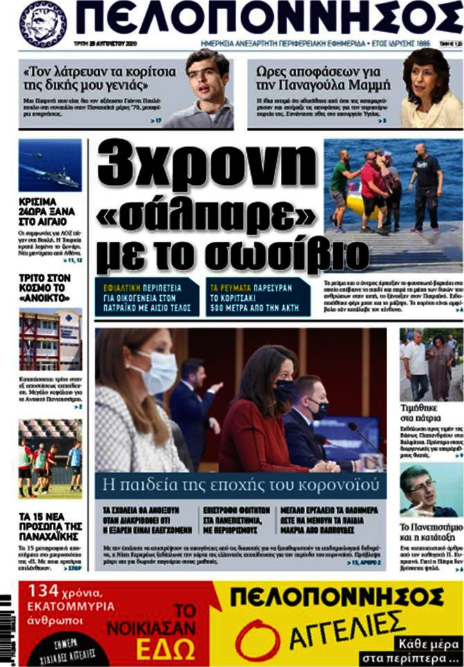 Πελοπόννησος