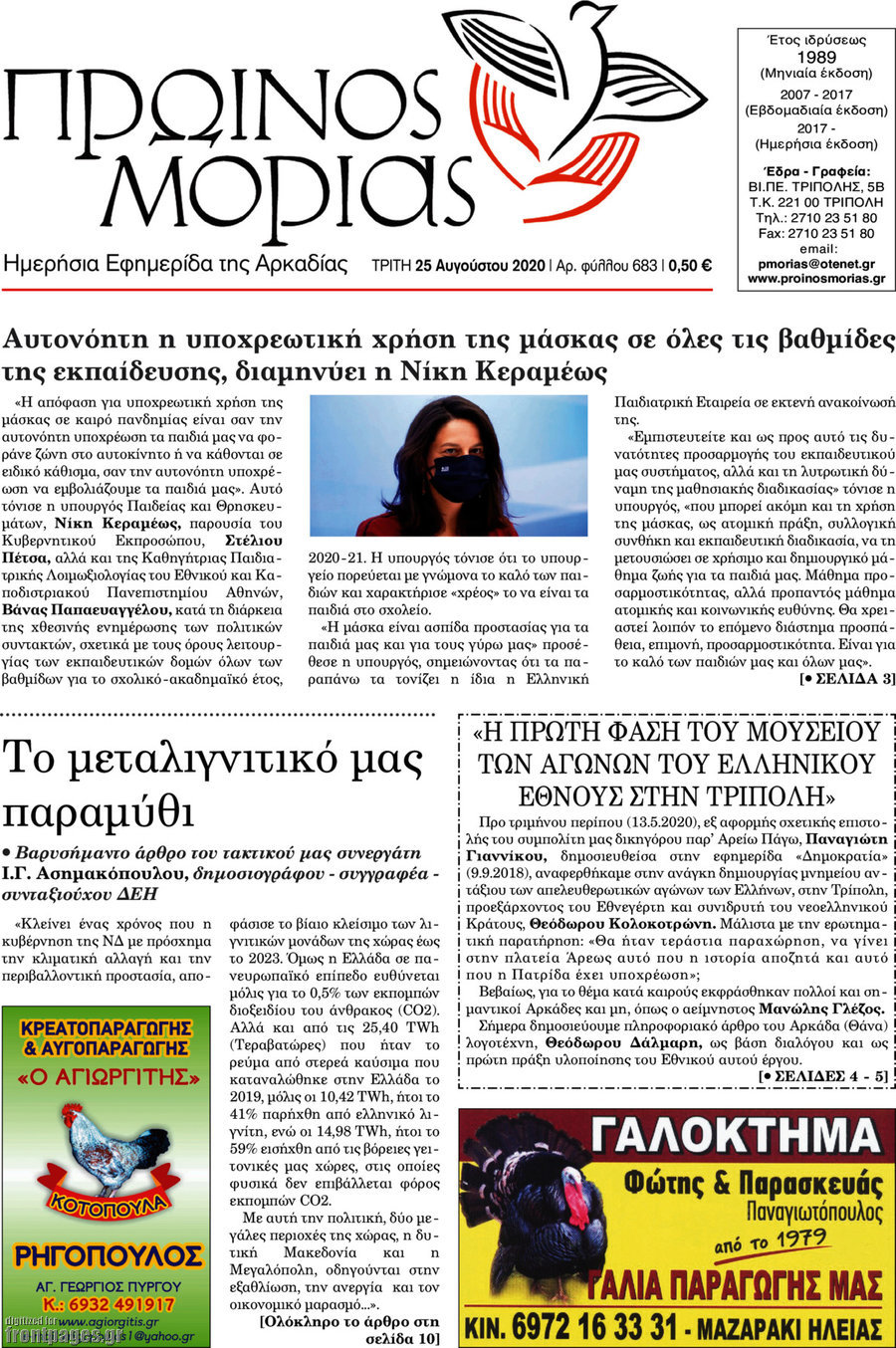 Πρωινός Μοριάς