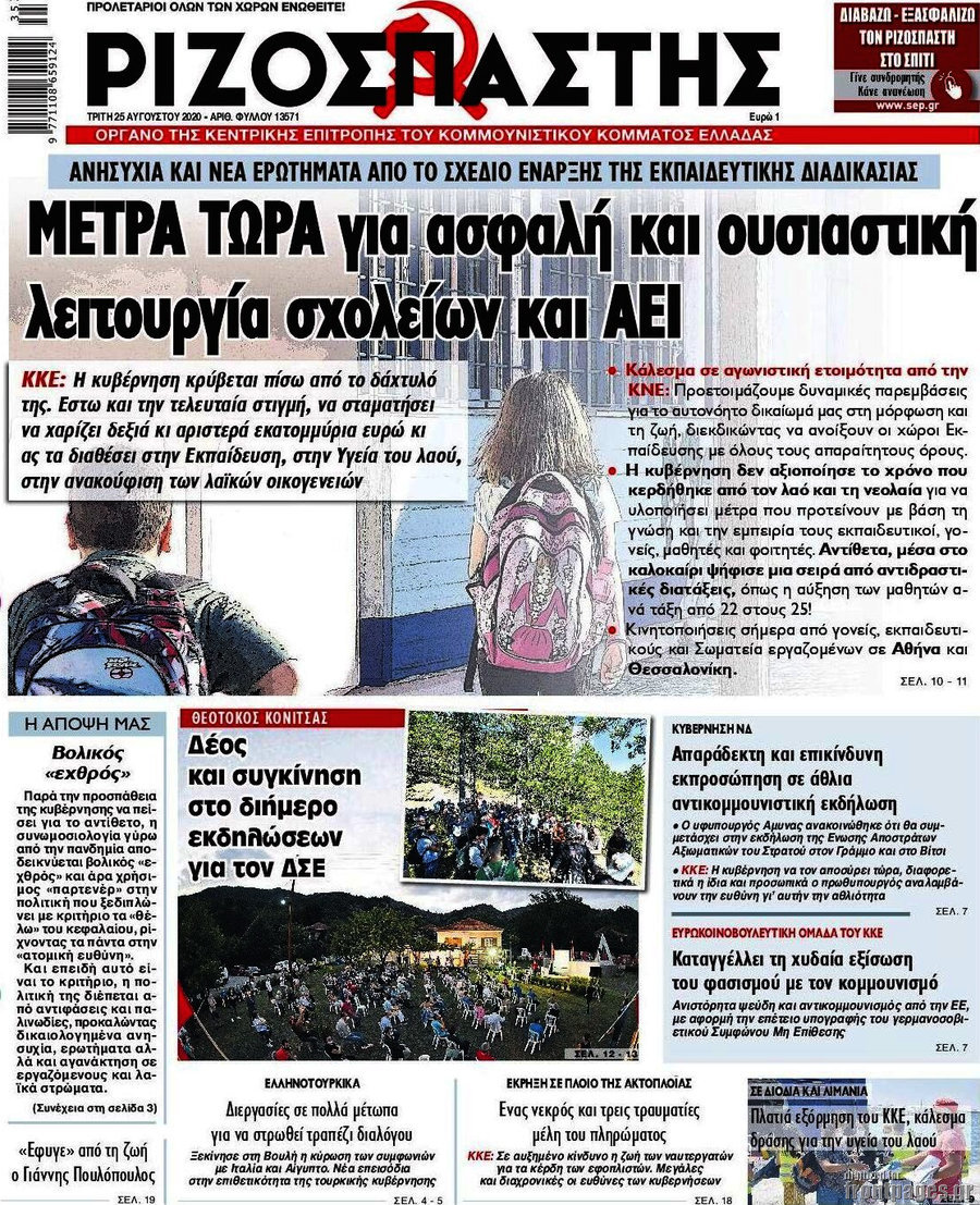 Ριζοσπάστης