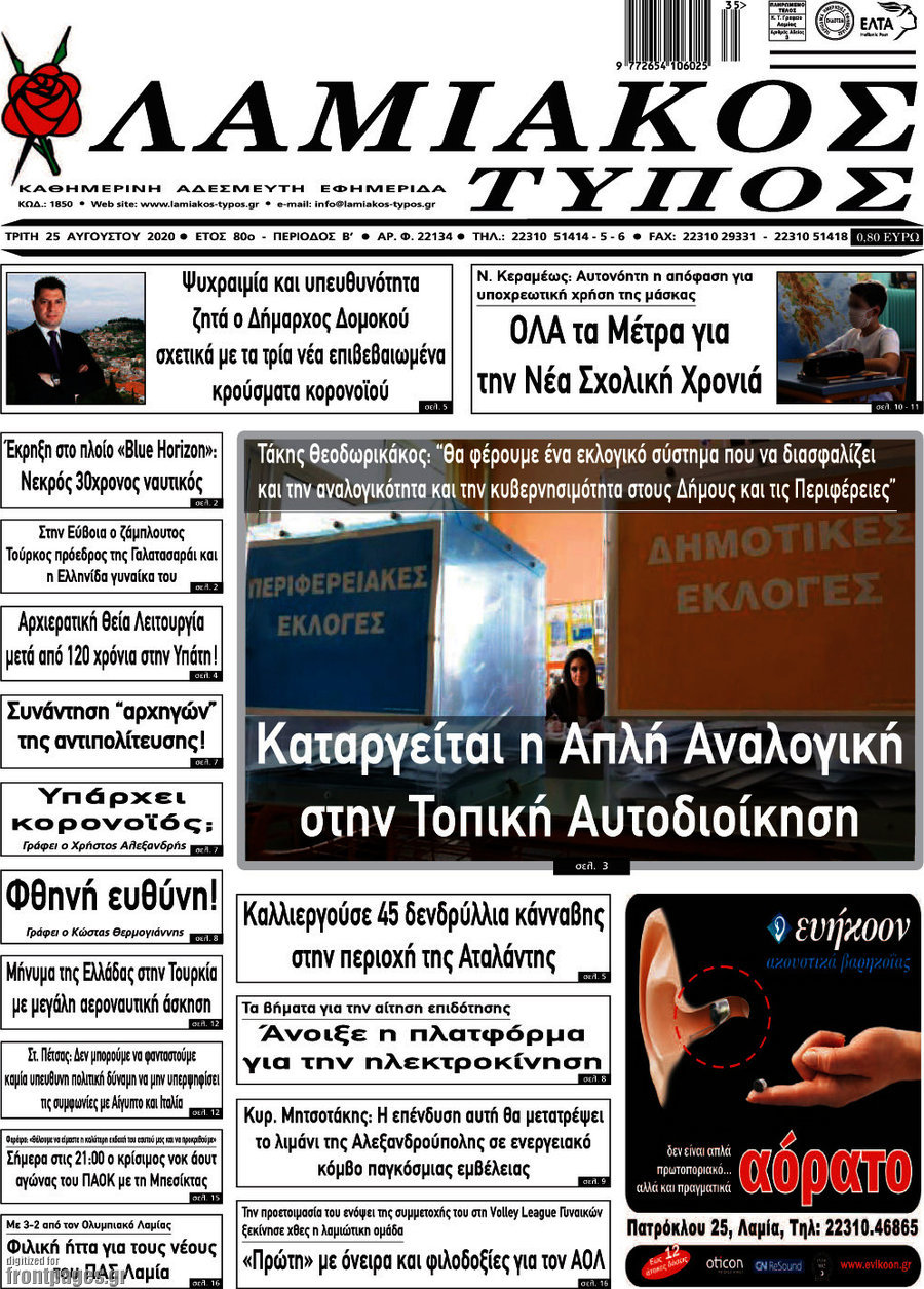 Λαμιακός Τύπος