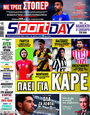 Πρωτοσέλιδο εφημερίδας Sport Day - protoselida