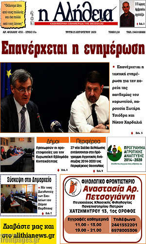 Πρωτοσέλιδο Η Αλήθεια