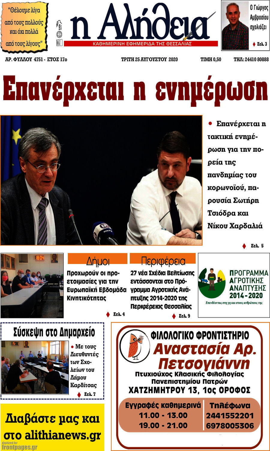 Η Αλήθεια