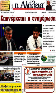 /Η Αλήθεια