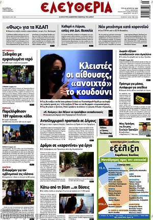 Πρωτοσέλιδο Ελευθερία