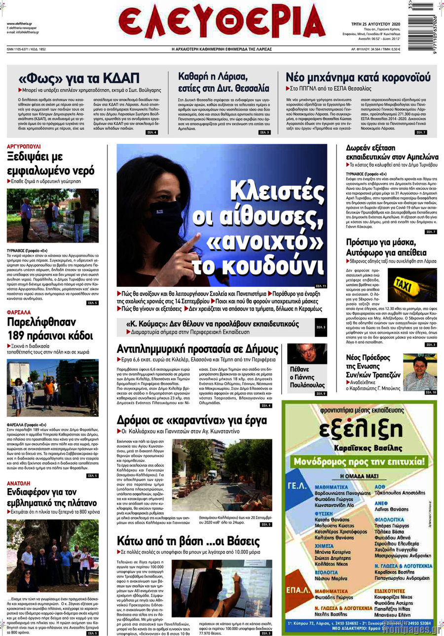 Ελευθερία