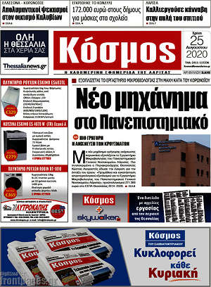 Πρωτοσέλιδο Κόσμος