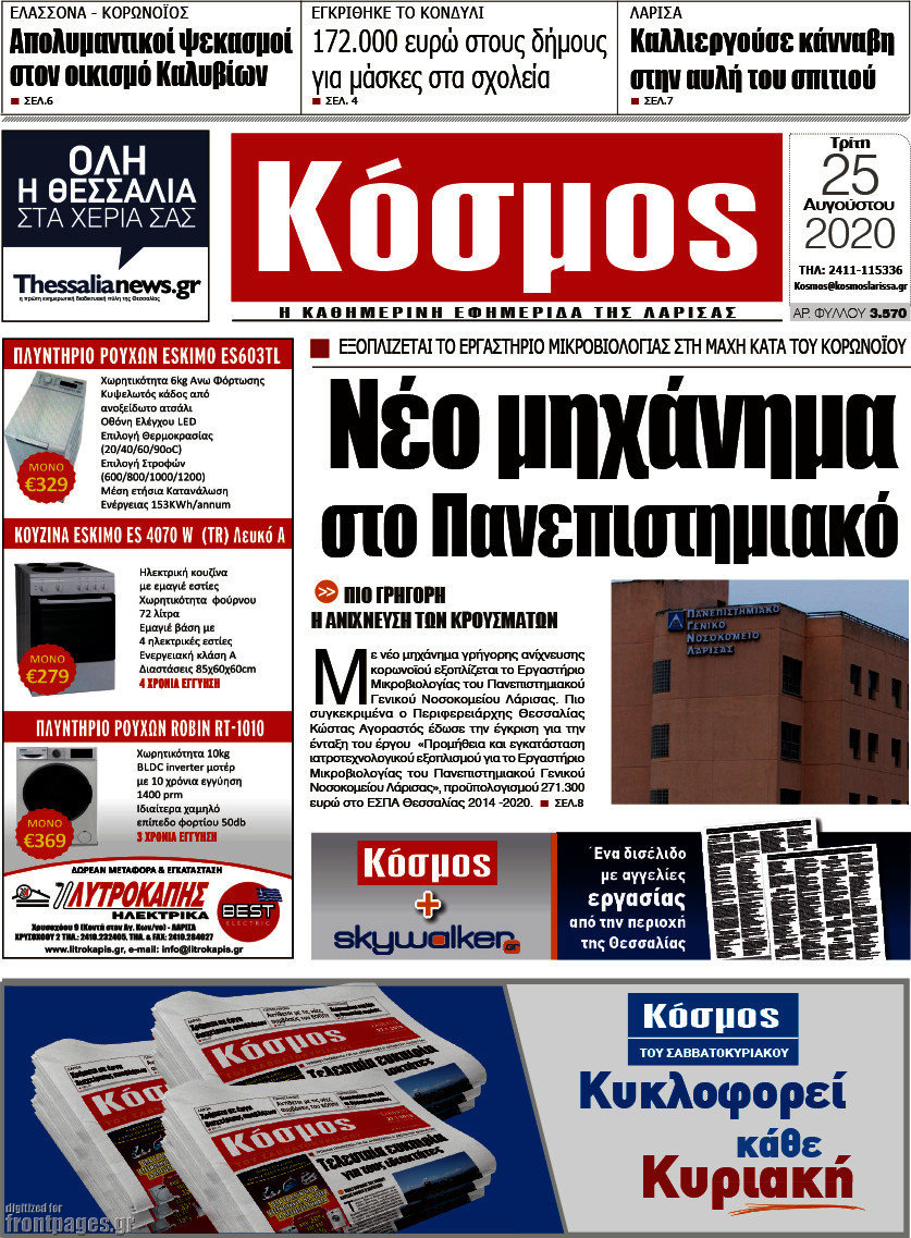 Κόσμος