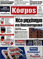 /Κόσμος