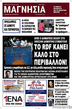 Πρωτοσέλιδο Μαγνησία