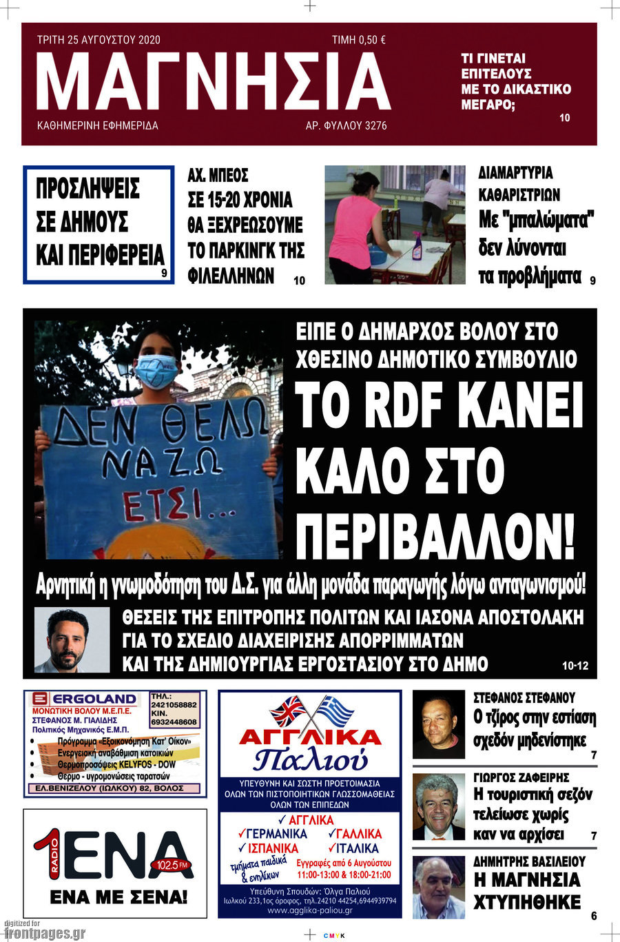 Μαγνησία