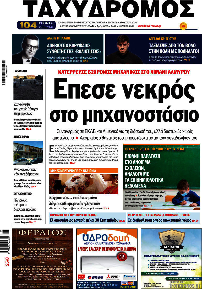 Ταχυδρόμος