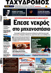 /Ταχυδρόμος