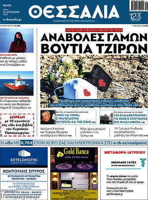 Πρωτοσέλιδο Θεσσαλία