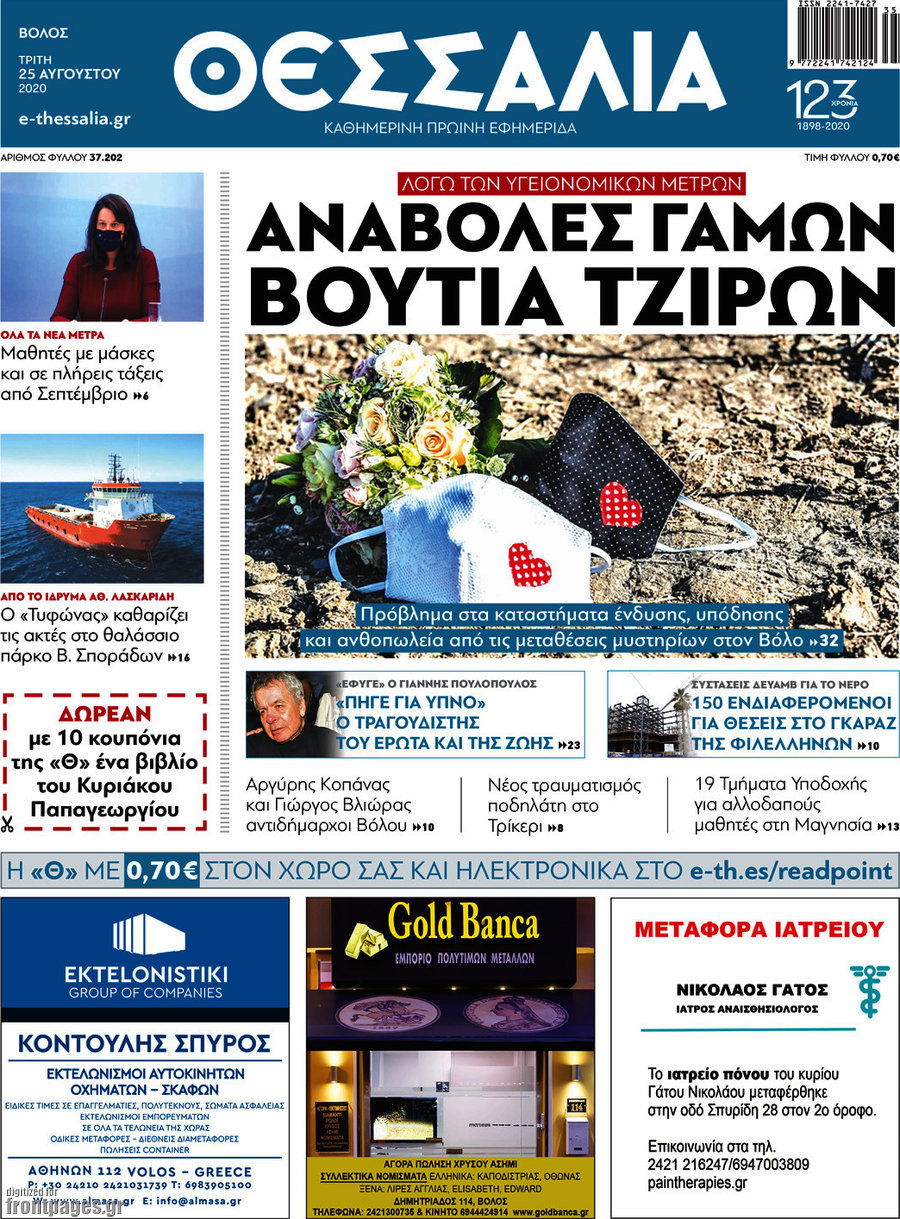Θεσσαλία