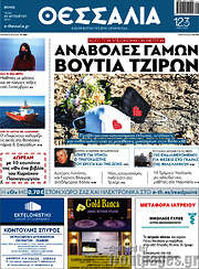 /Θεσσαλία