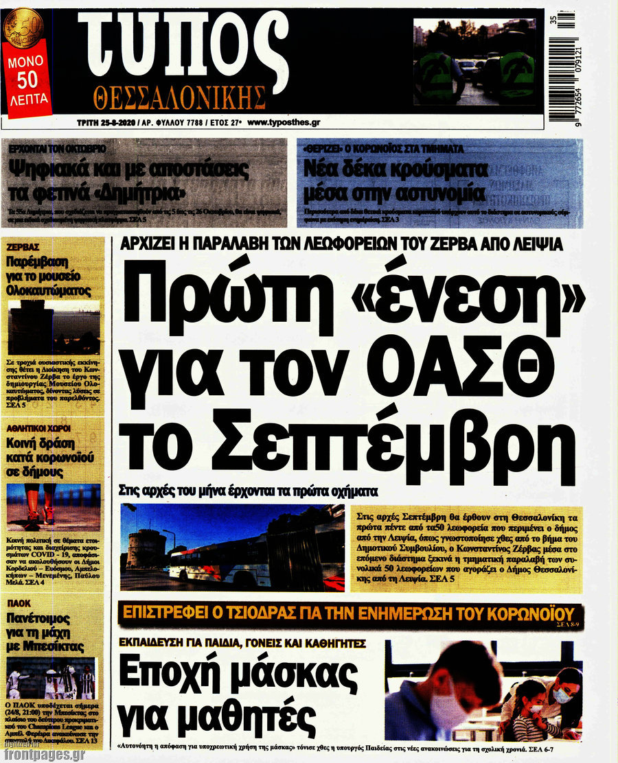 Τύπος Θεσσαλονίκης