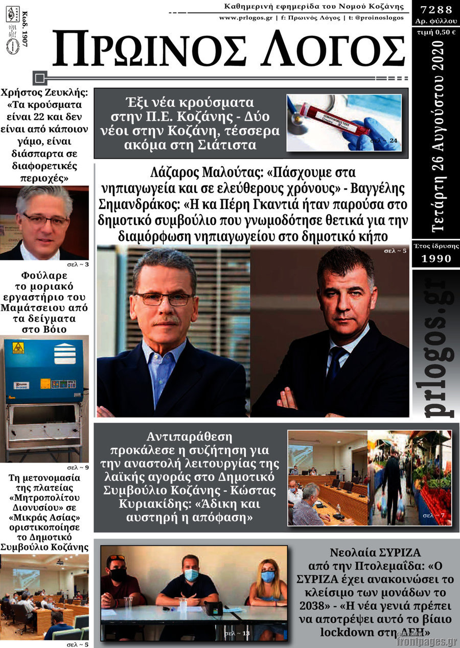 Πρωινός Λόγος