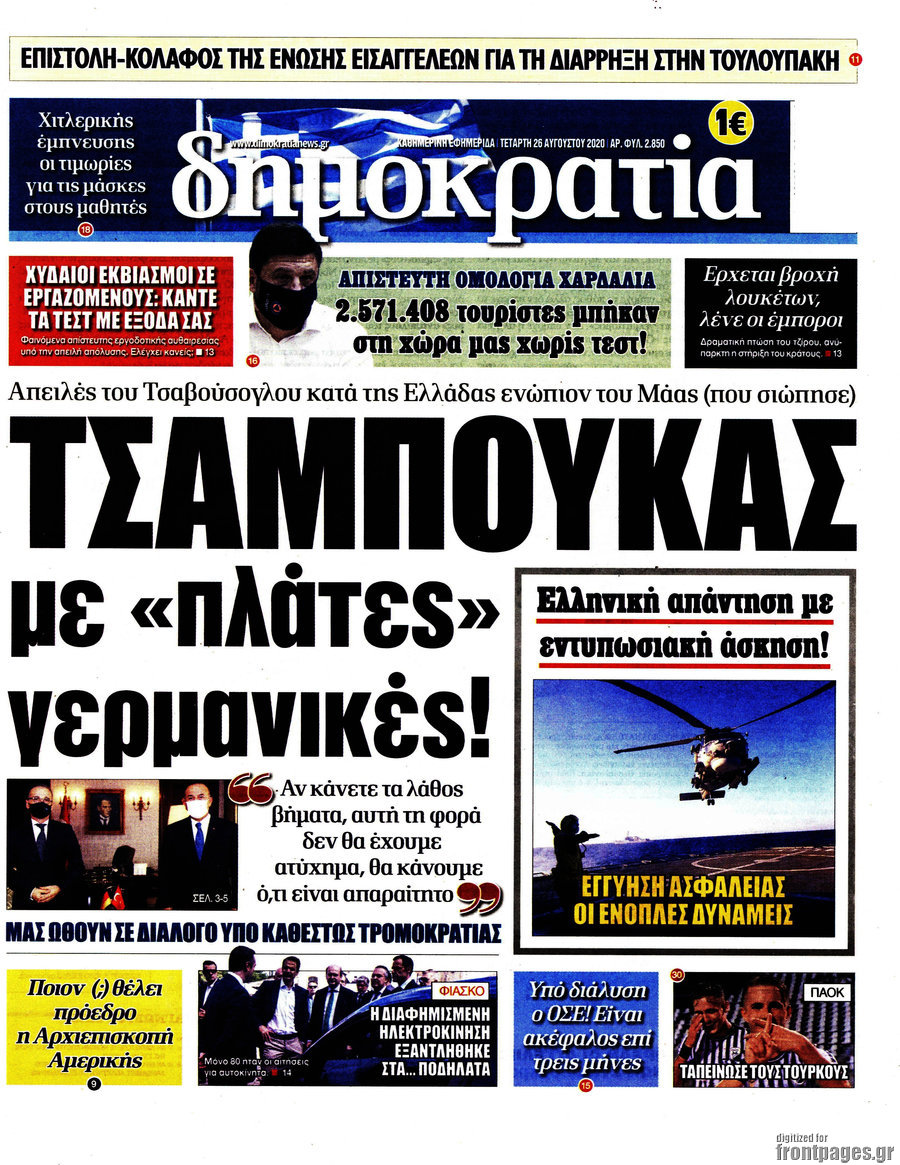 Δημοκρατία