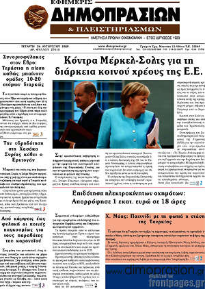 Πρωτοσέλιδο Εφημερίς Δημοπρασιών