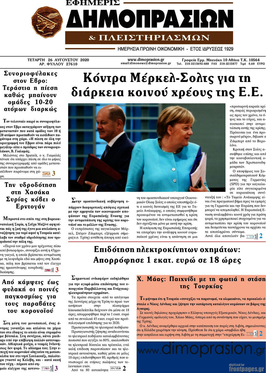 Εφημερίς Δημοπρασιών
