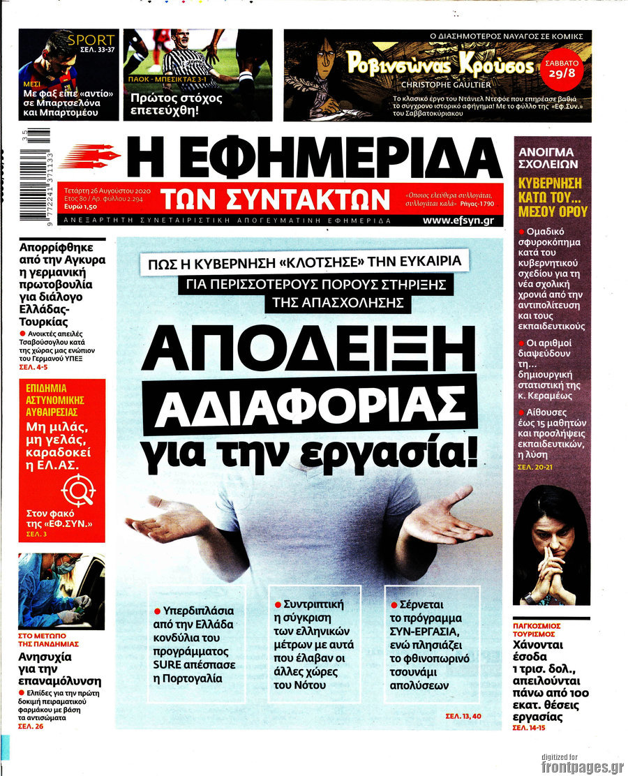 Η εφημερίδα των συντακτών
