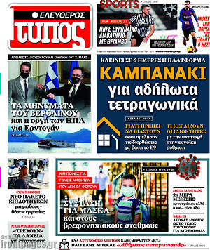Ελεύθερος Τύπος: Καμπανάκι για αδήλωτα τετραγωνικά