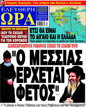 Πρωτοσέλιδο εφημερίδας Ελεύθερη ώρα - protoselida